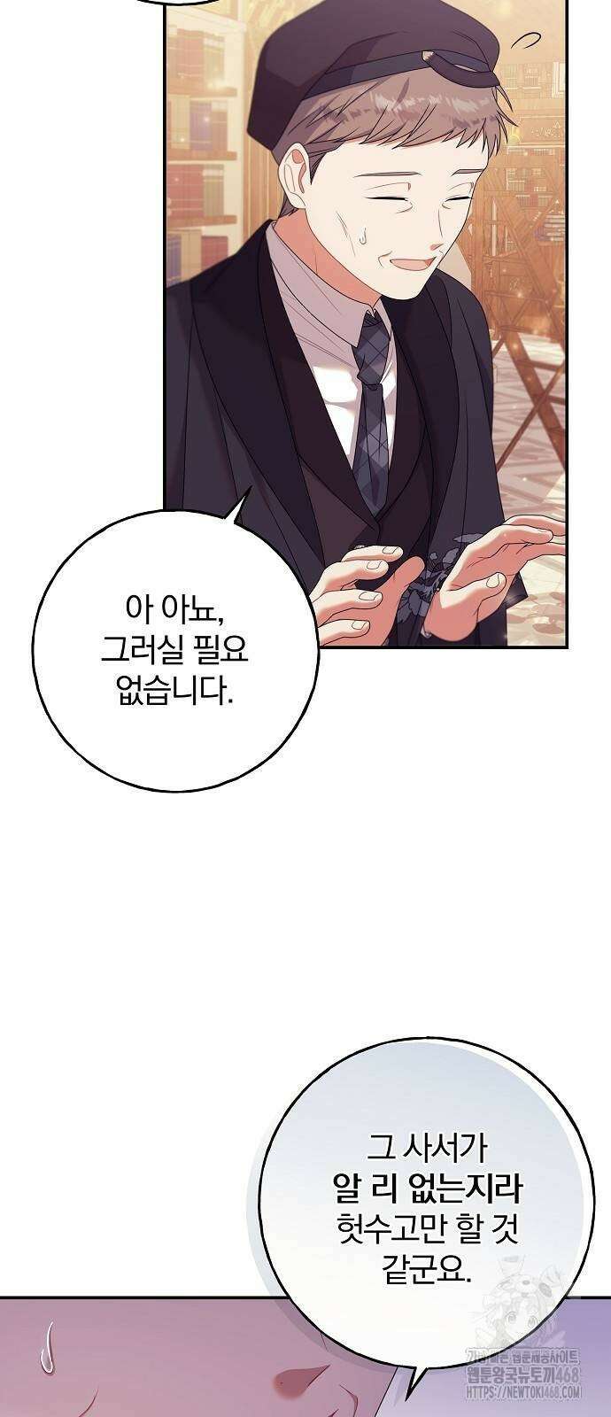 입양 플랜에는 없던 가족이 생겼다 21화 41