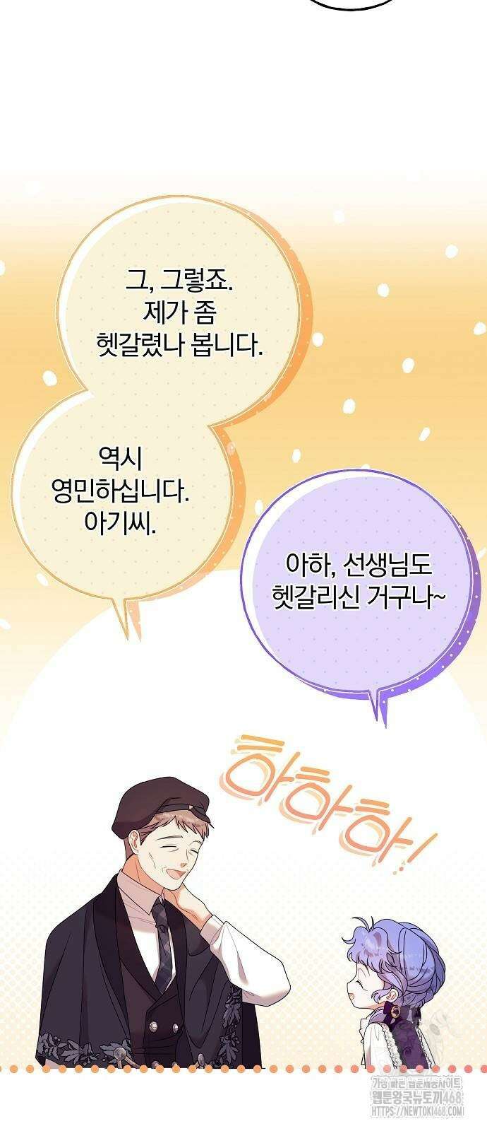 입양 플랜에는 없던 가족이 생겼다 21화 44