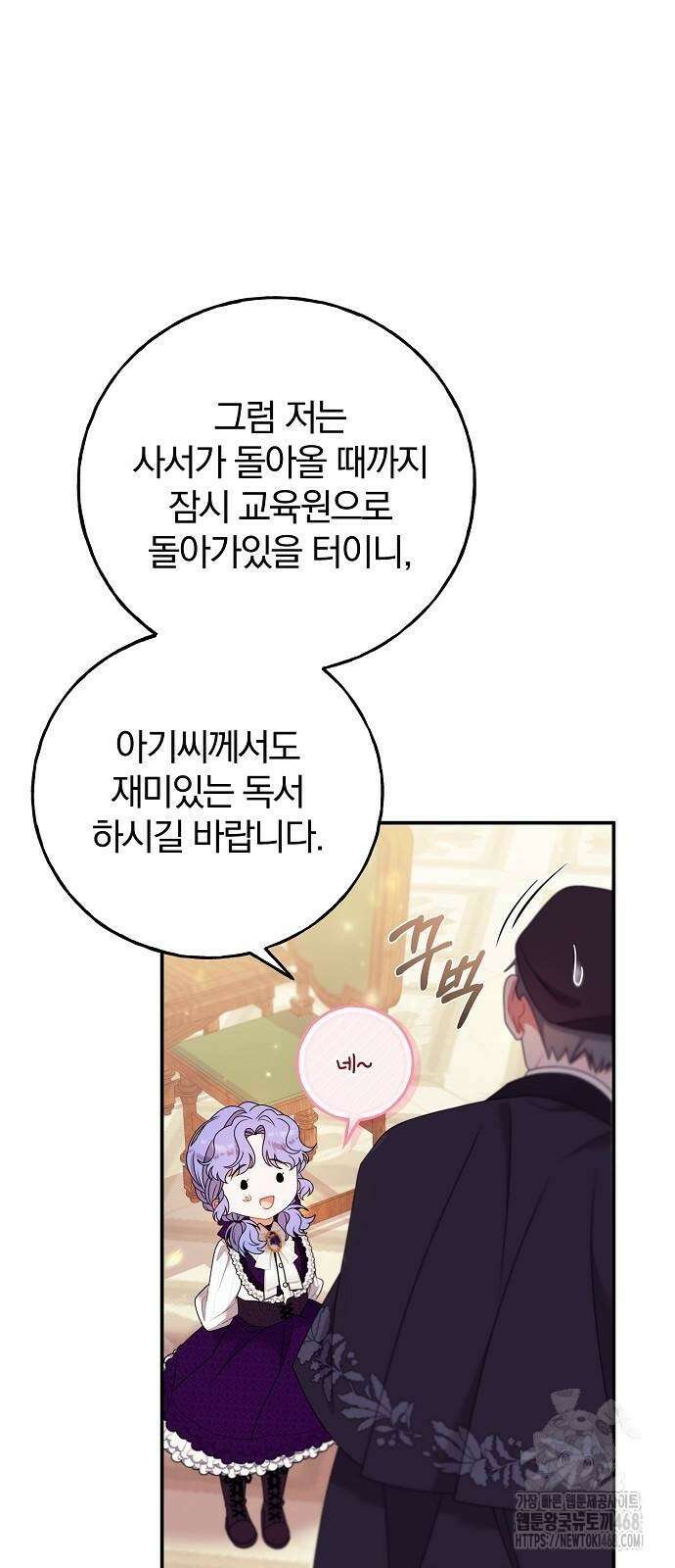 입양 플랜에는 없던 가족이 생겼다 21화 45