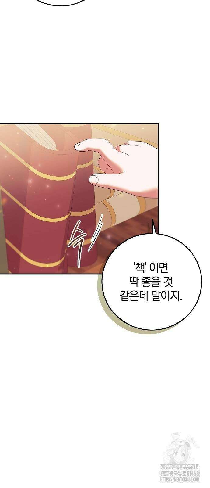 입양 플랜에는 없던 가족이 생겼다 21화 51