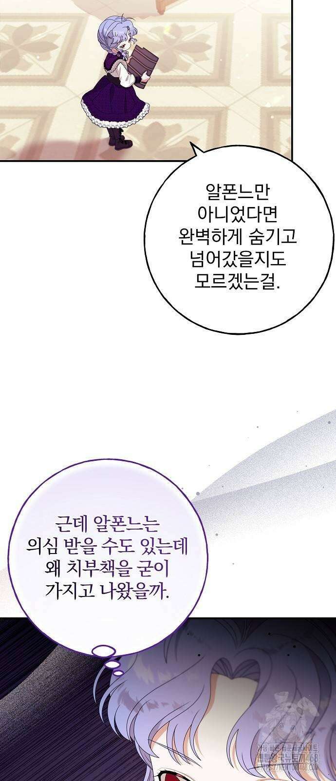 입양 플랜에는 없던 가족이 생겼다 21화 58