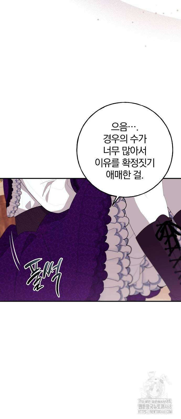 입양 플랜에는 없던 가족이 생겼다 21화 60