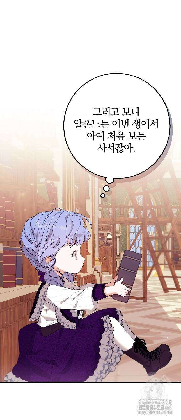입양 플랜에는 없던 가족이 생겼다 21화 61