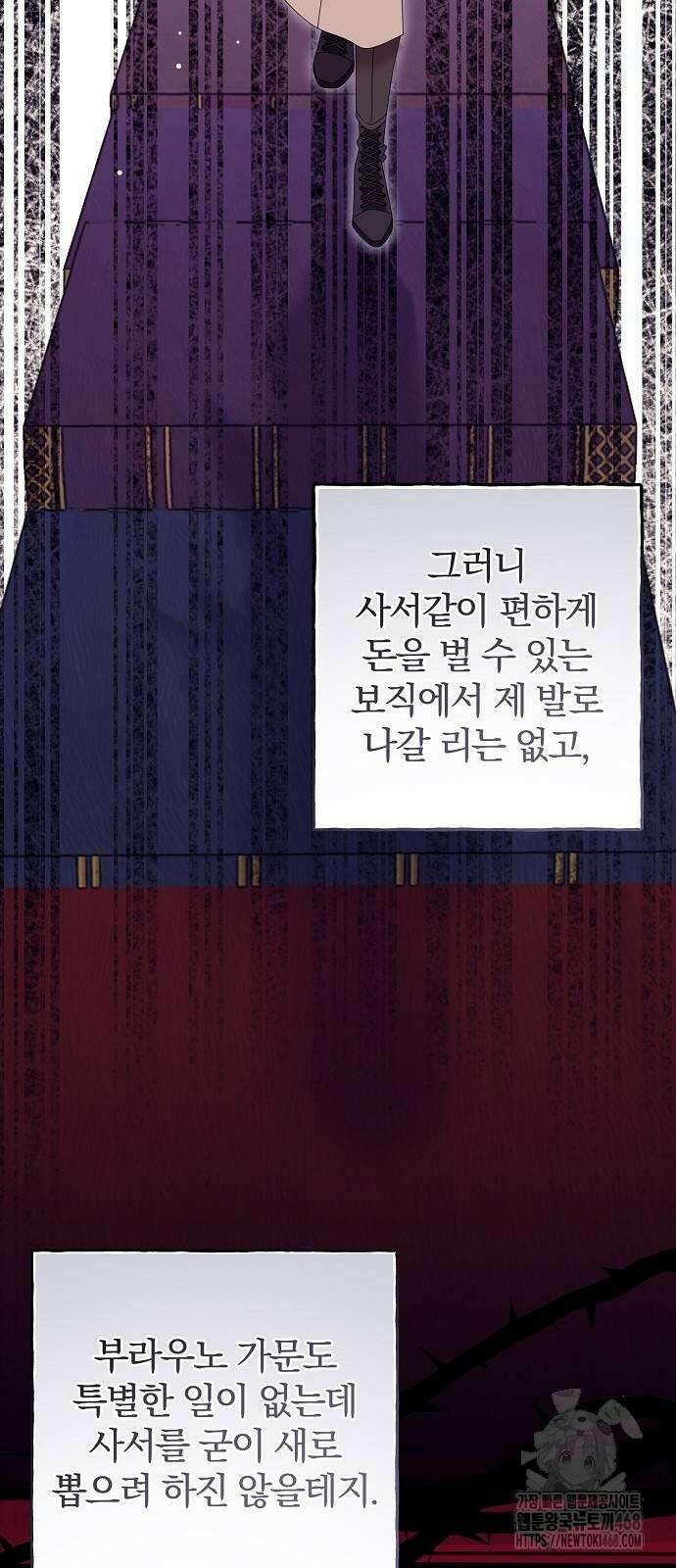 입양 플랜에는 없던 가족이 생겼다 21화 64
