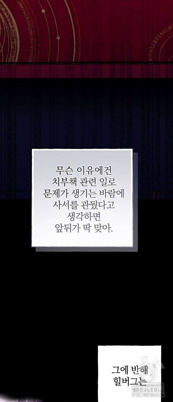 입양 플랜에는 없던 가족이 생겼다 21화 66