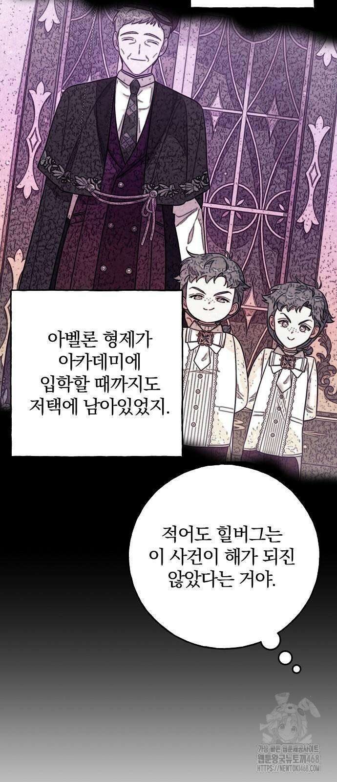 입양 플랜에는 없던 가족이 생겼다 21화 67
