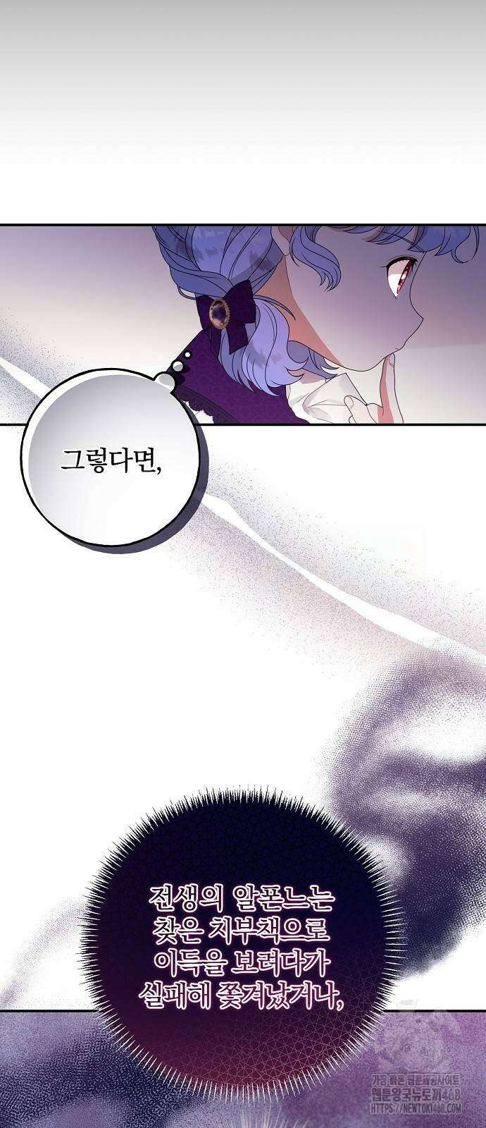 입양 플랜에는 없던 가족이 생겼다 21화 68