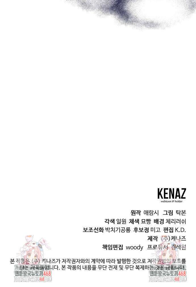 입양 플랜에는 없던 가족이 생겼다 21화 70