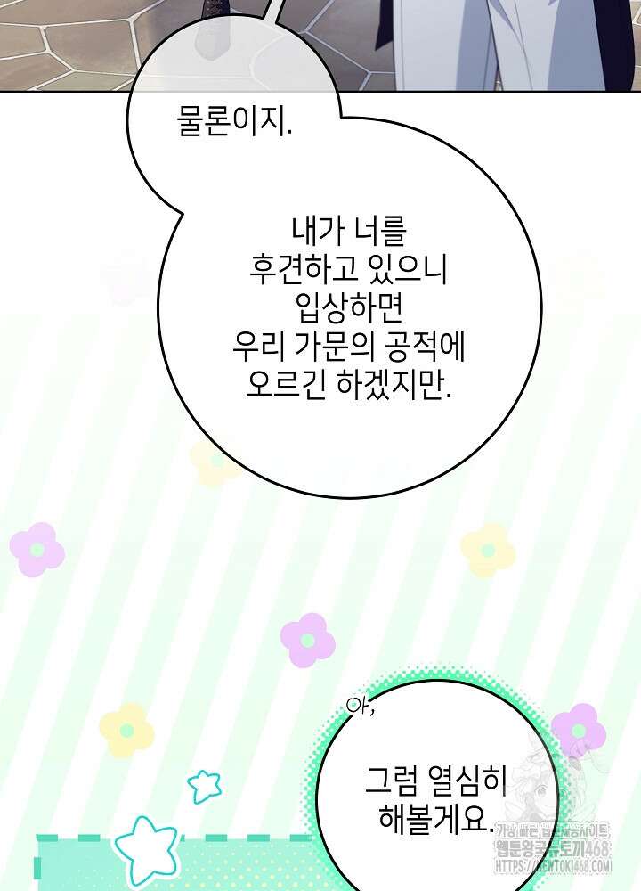 아빠가 힘을 숨김 34화 6