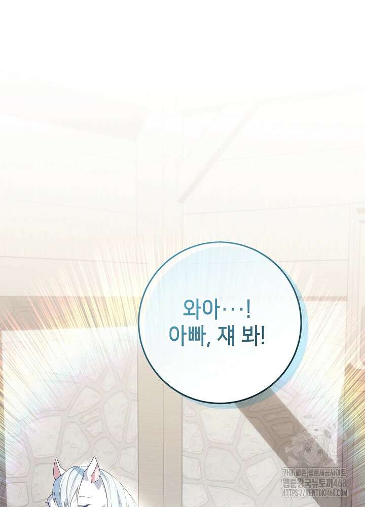 아빠가 힘을 숨김 34화 18