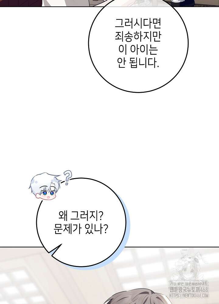 아빠가 힘을 숨김 34화 23