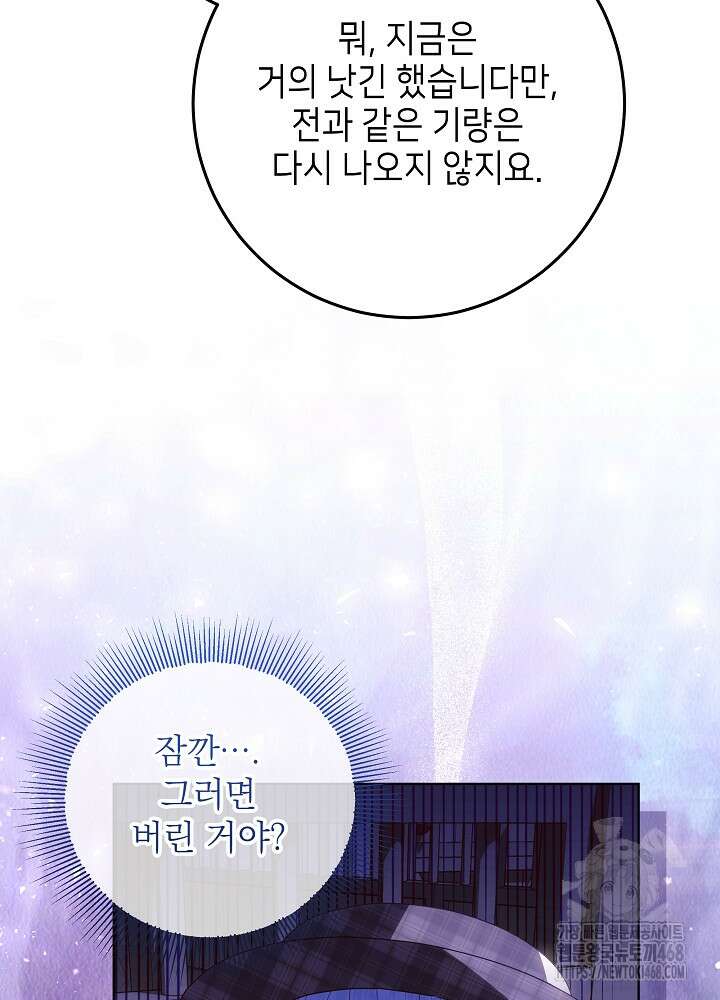 아빠가 힘을 숨김 34화 27