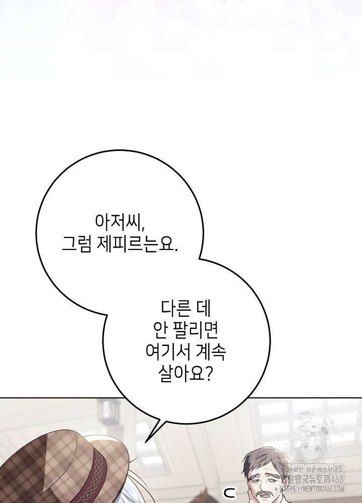 아빠가 힘을 숨김 34화 29