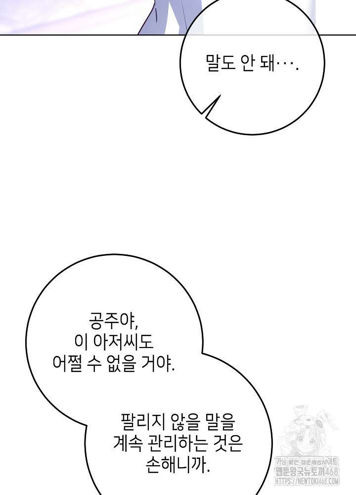 아빠가 힘을 숨김 34화 34