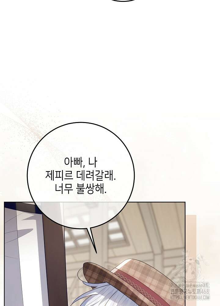 아빠가 힘을 숨김 34화 36