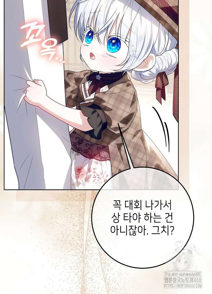 아빠가 힘을 숨김 34화 37