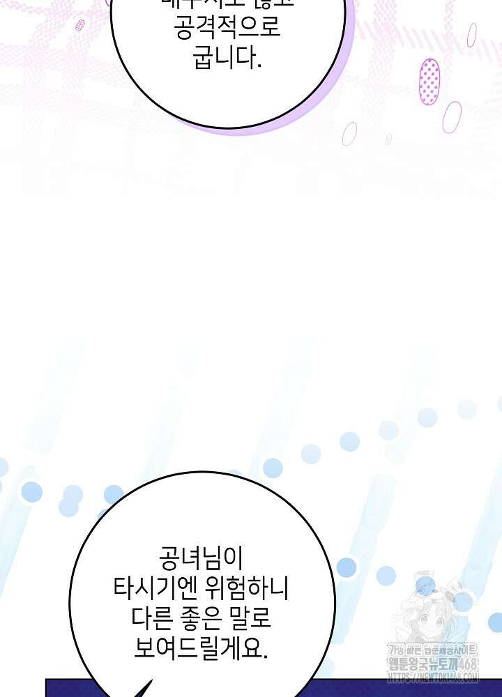 아빠가 힘을 숨김 34화 43