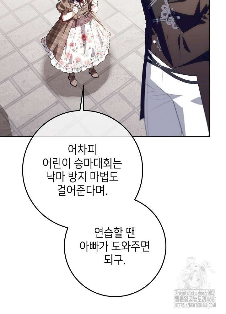 아빠가 힘을 숨김 34화 46