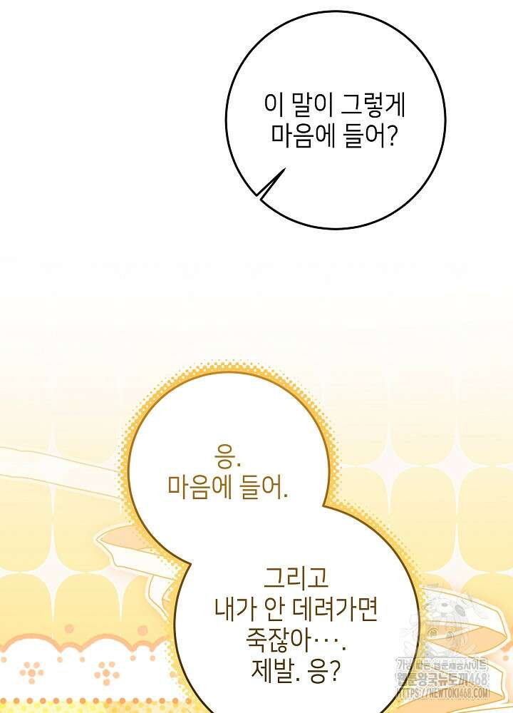 아빠가 힘을 숨김 34화 47