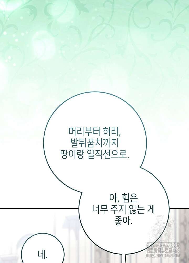 아빠가 힘을 숨김 34화 53
