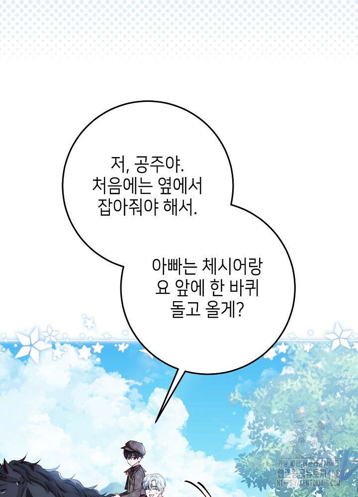 아빠가 힘을 숨김 34화 57