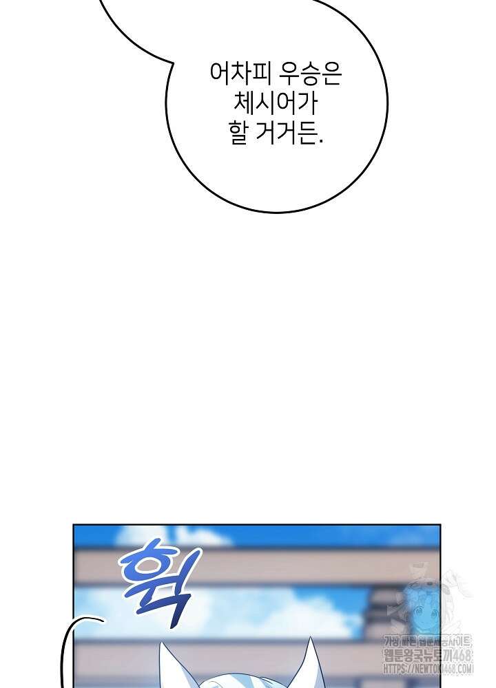 아빠가 힘을 숨김 34화 65