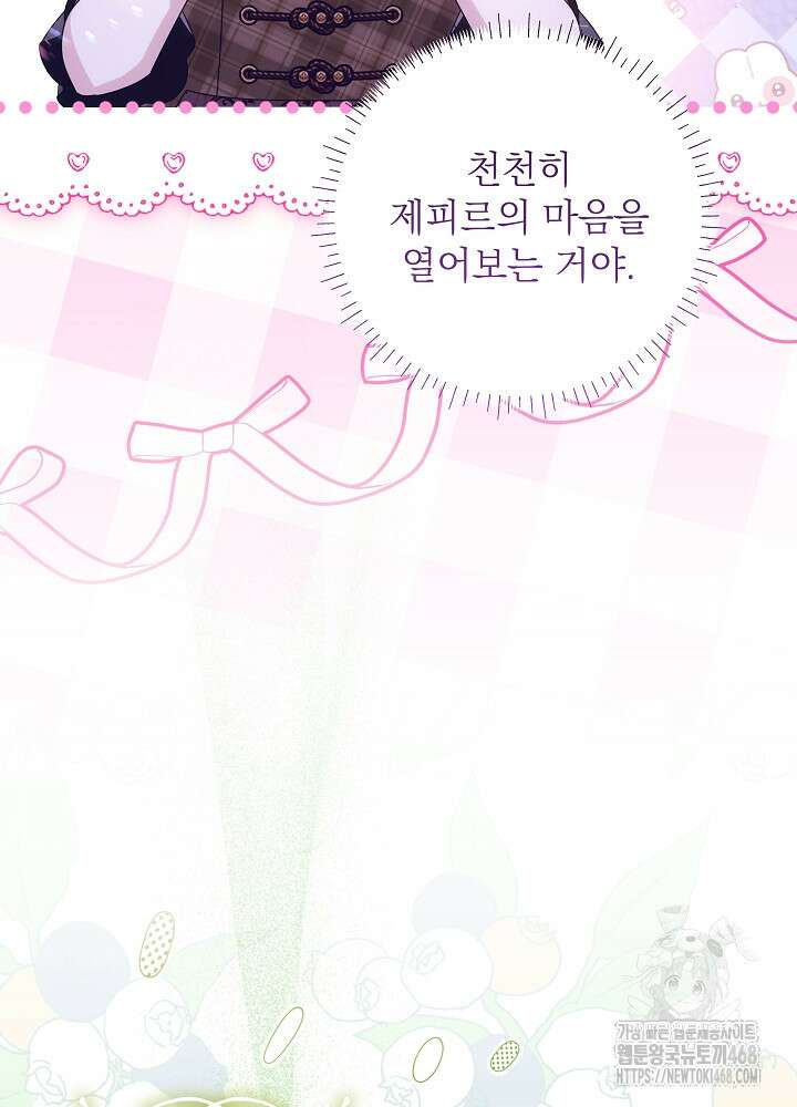아빠가 힘을 숨김 34화 73
