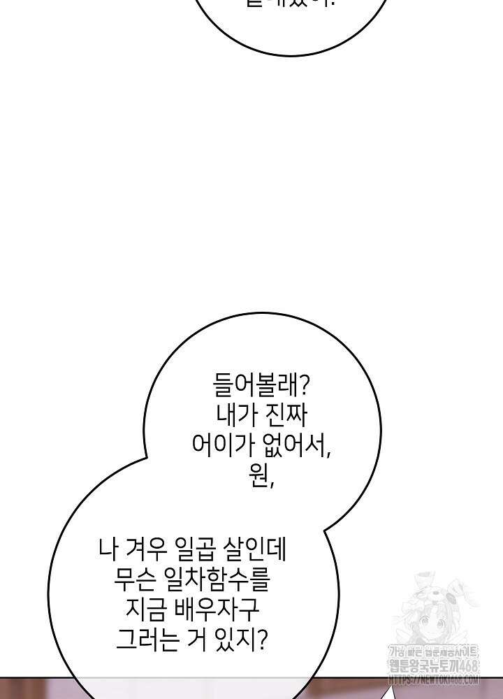 아빠가 힘을 숨김 34화 82