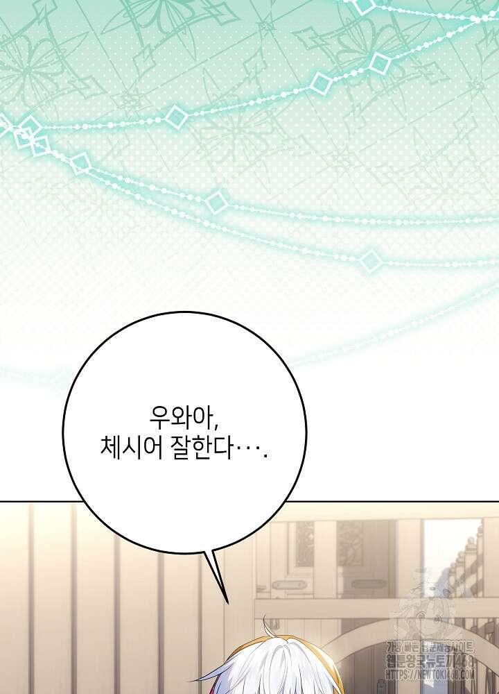 아빠가 힘을 숨김 34화 88