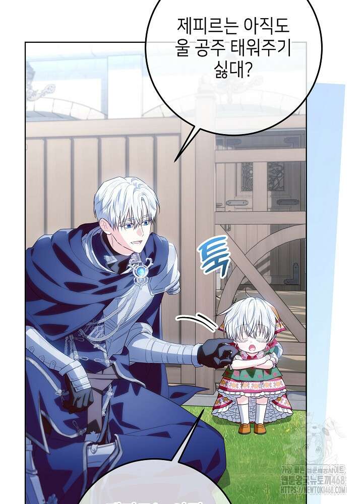 아빠가 힘을 숨김 34화 95