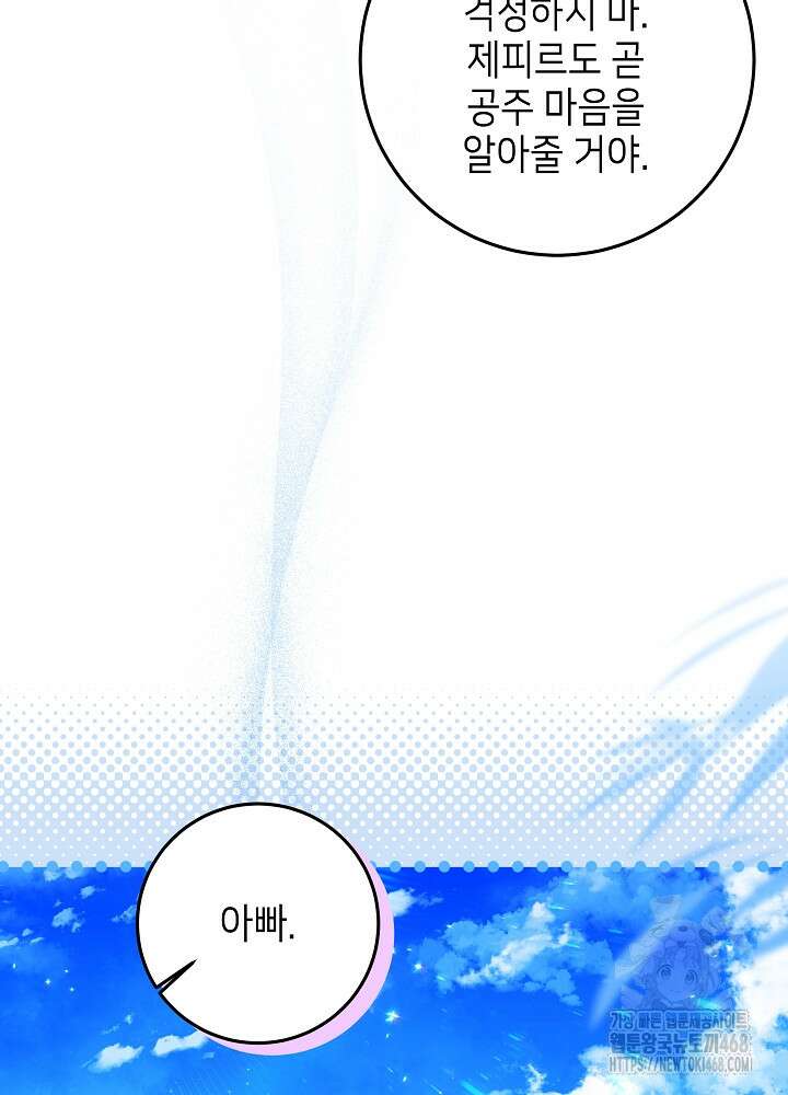 아빠가 힘을 숨김 34화 98