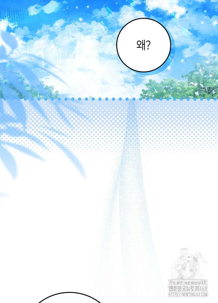 아빠가 힘을 숨김 34화 99