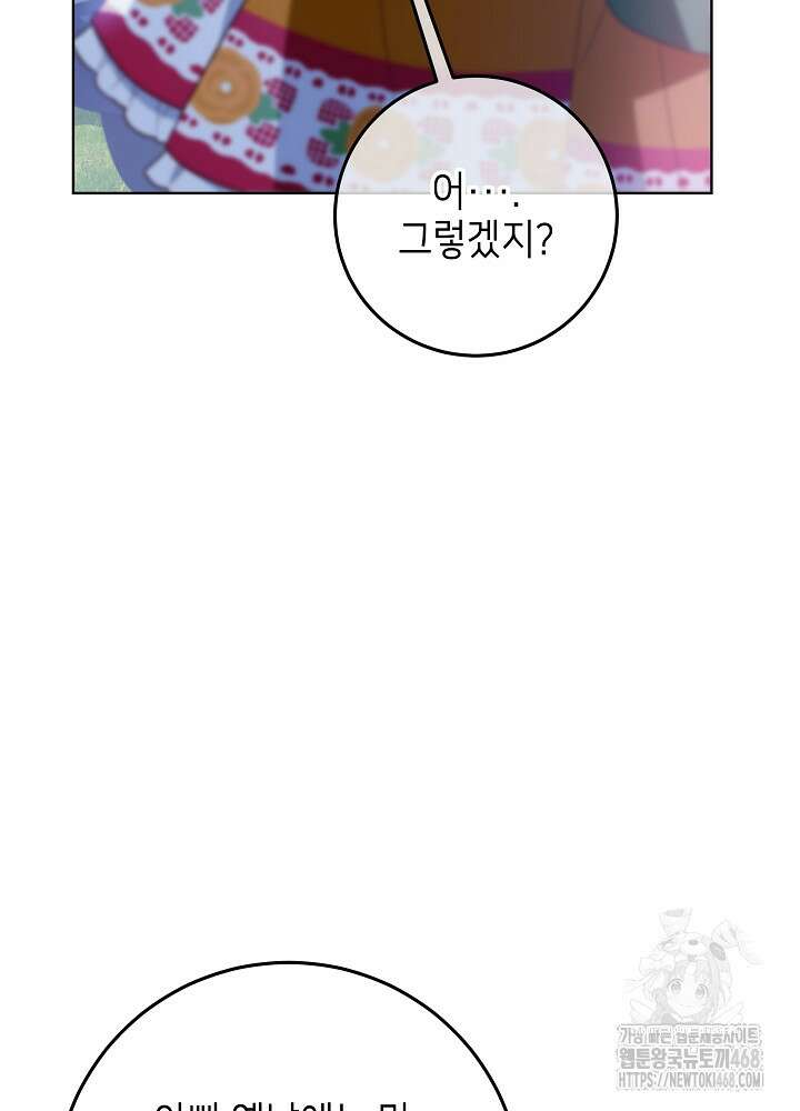 아빠가 힘을 숨김 34화 101