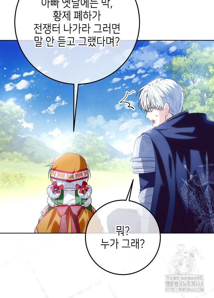 아빠가 힘을 숨김 34화 102