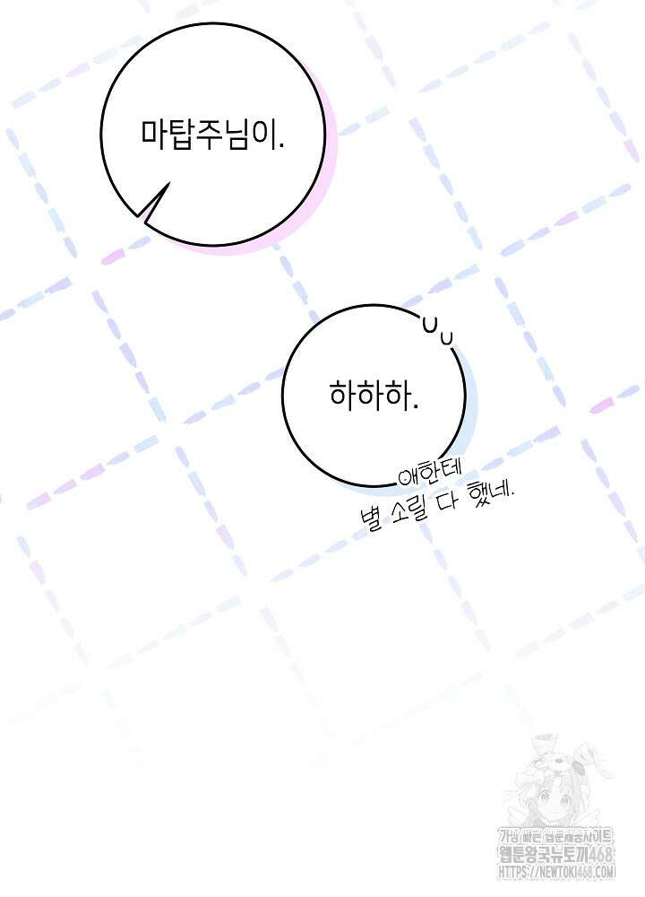 아빠가 힘을 숨김 34화 103
