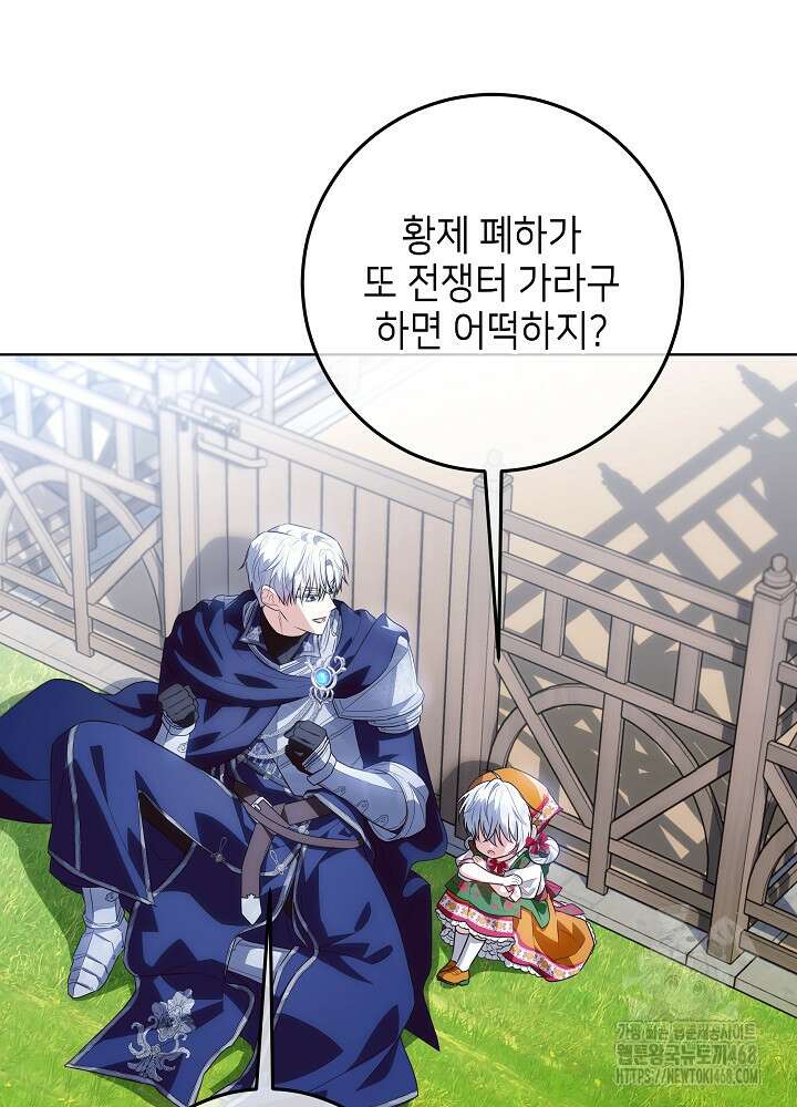 아빠가 힘을 숨김 34화 104