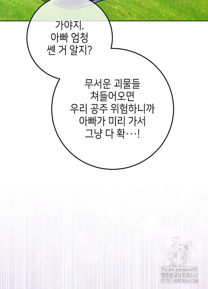 아빠가 힘을 숨김 34화 105