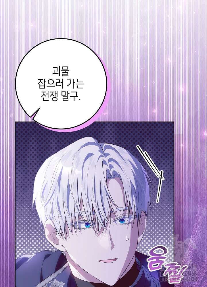 아빠가 힘을 숨김 34화 106