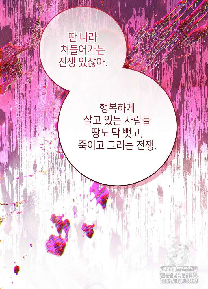 아빠가 힘을 숨김 34화 108