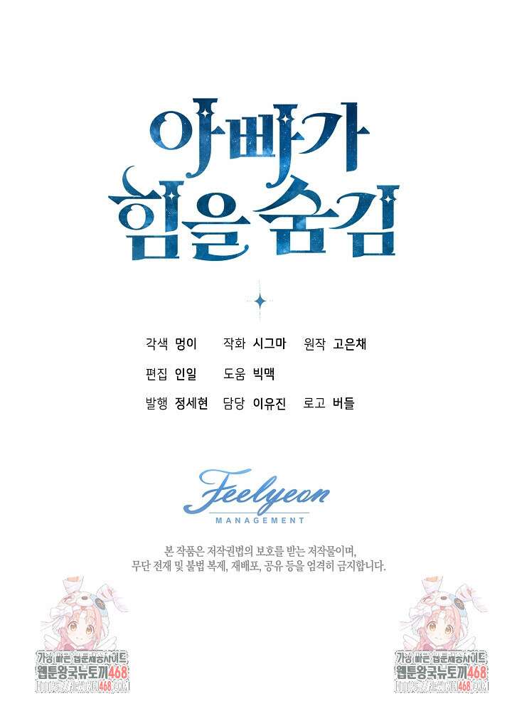 아빠가 힘을 숨김 34화 111