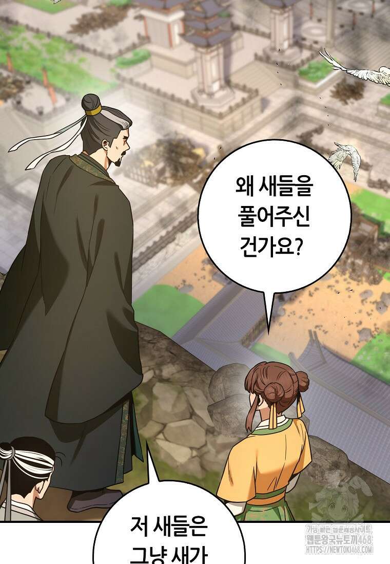 무협지 악녀인데 내가 제일 쎄! 124화 6