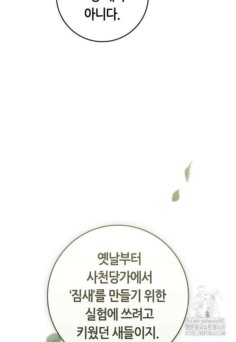 무협지 악녀인데 내가 제일 쎄! 124화 7