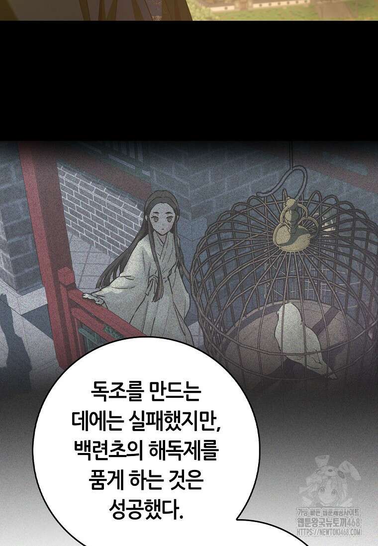 무협지 악녀인데 내가 제일 쎄! 124화 11