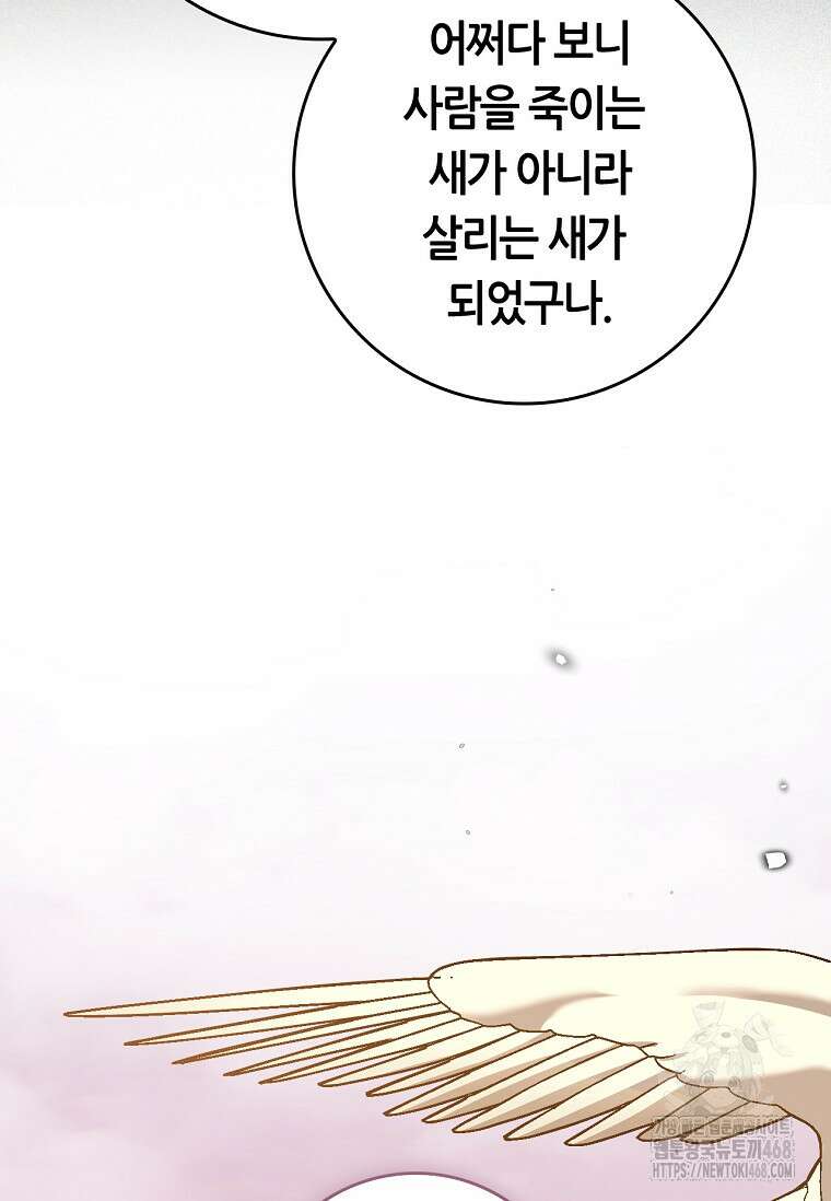 무협지 악녀인데 내가 제일 쎄! 124화 12