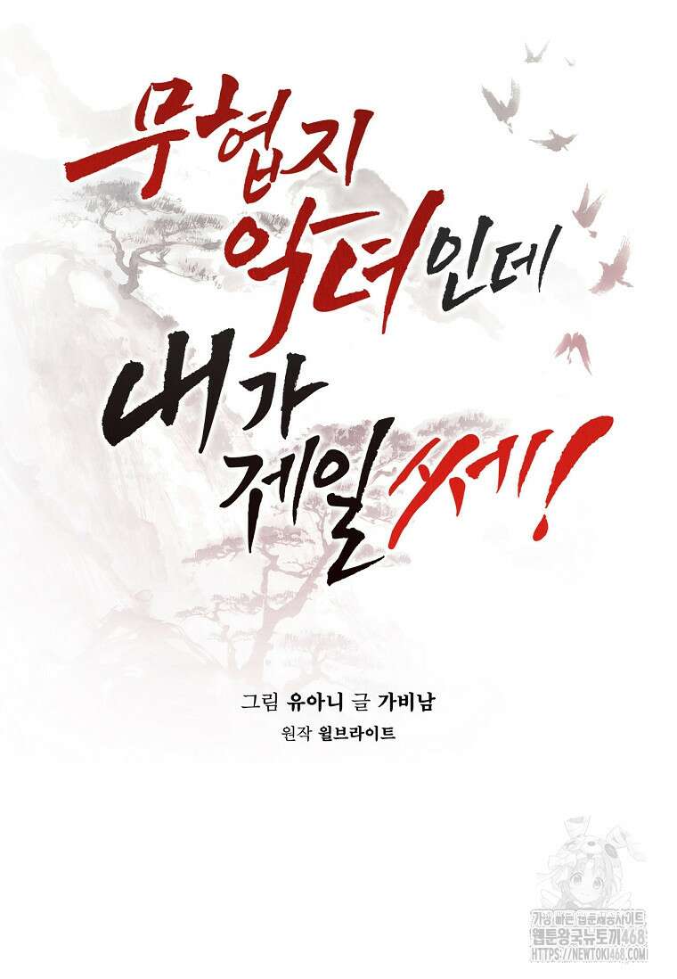 무협지 악녀인데 내가 제일 쎄! 124화 15