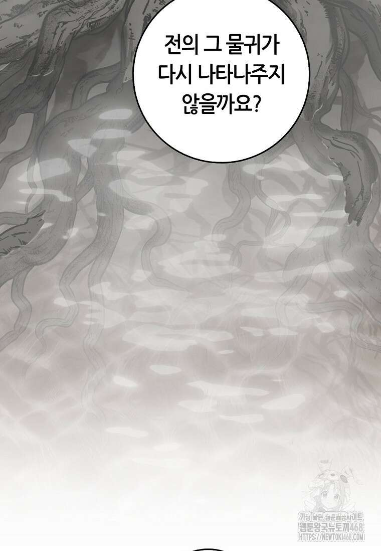 무협지 악녀인데 내가 제일 쎄! 124화 18