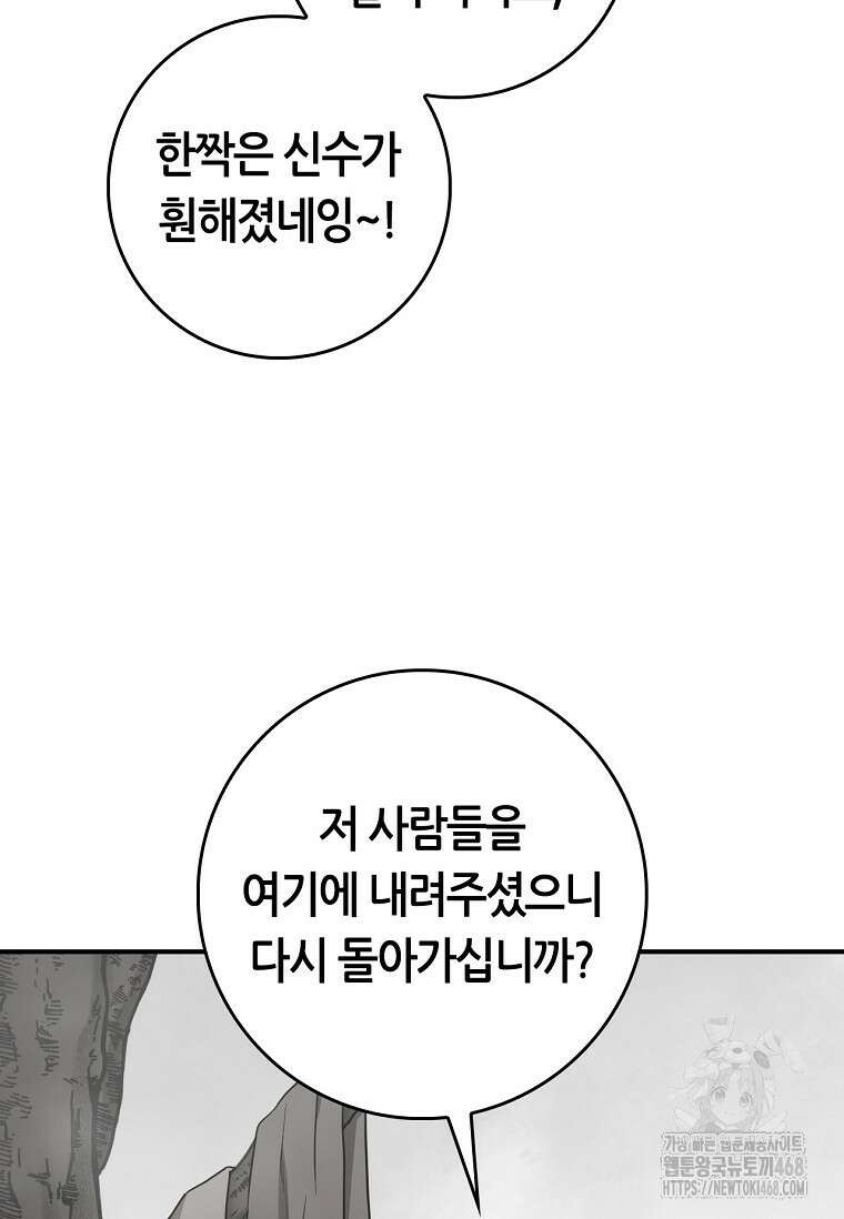 무협지 악녀인데 내가 제일 쎄! 124화 23