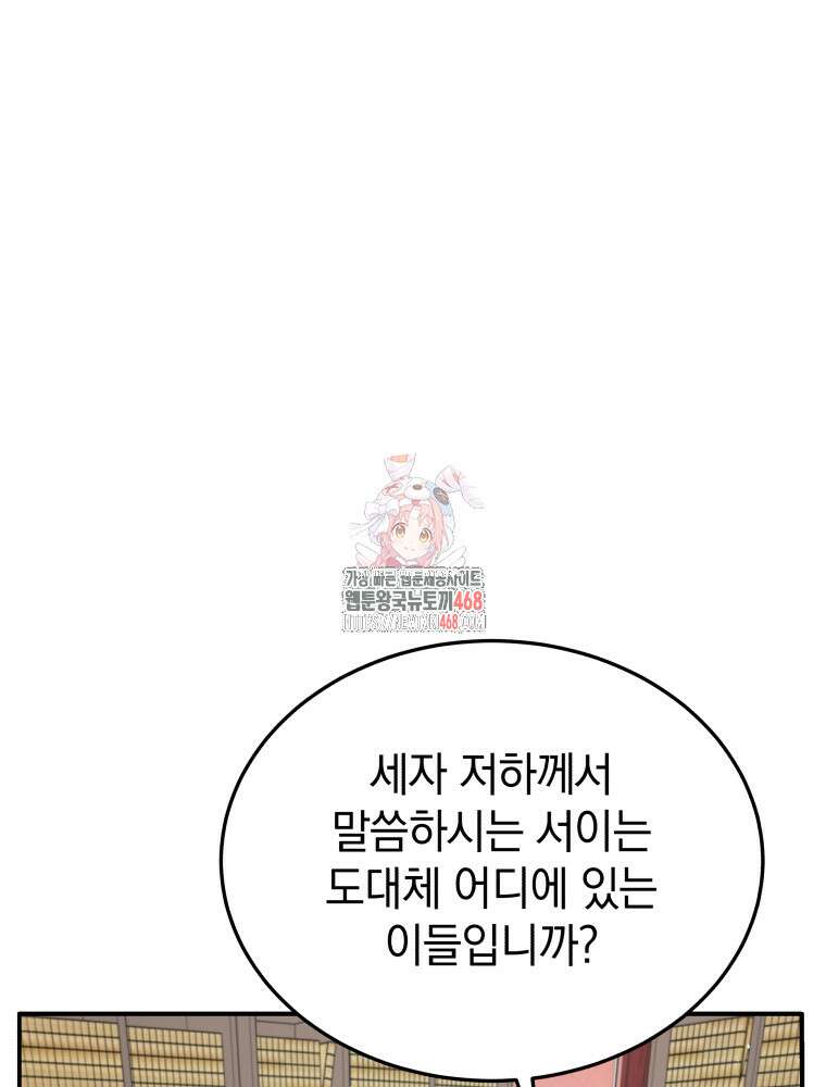 블랙기업조선 81화 1