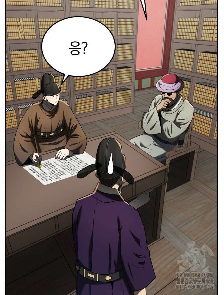 블랙기업조선 81화 2