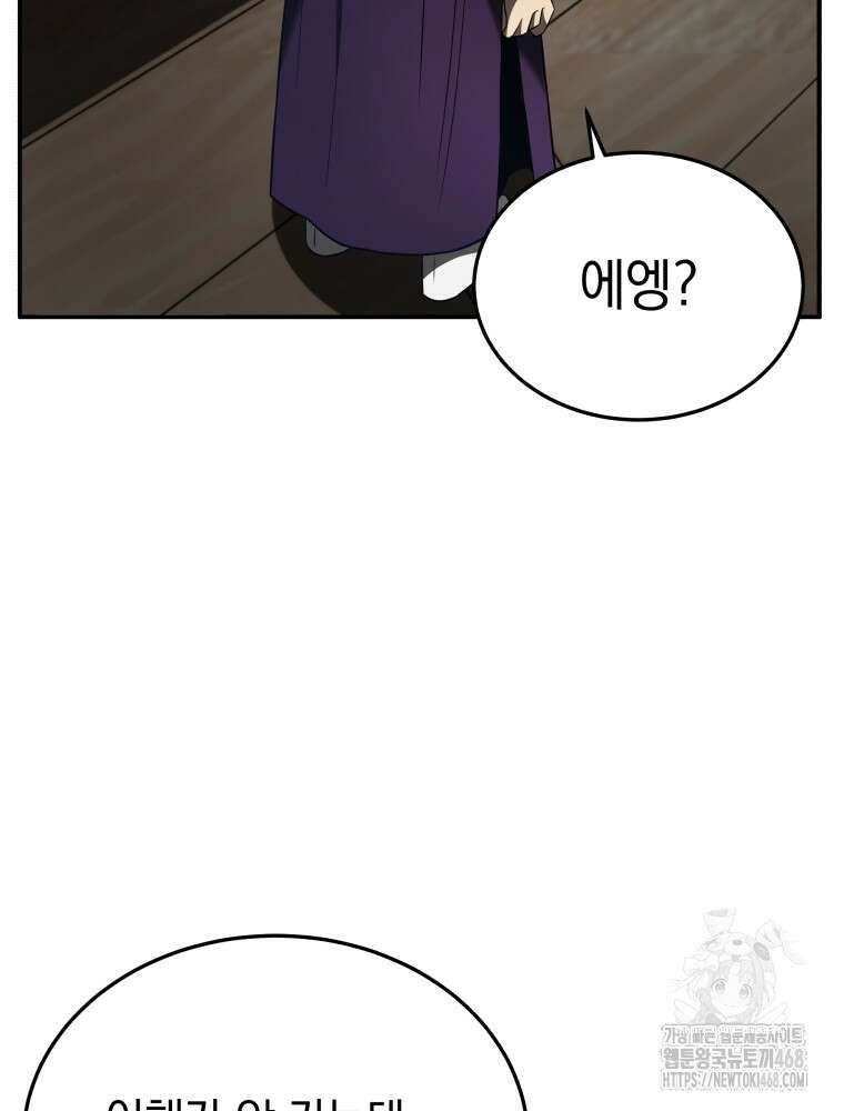 블랙기업조선 81화 3